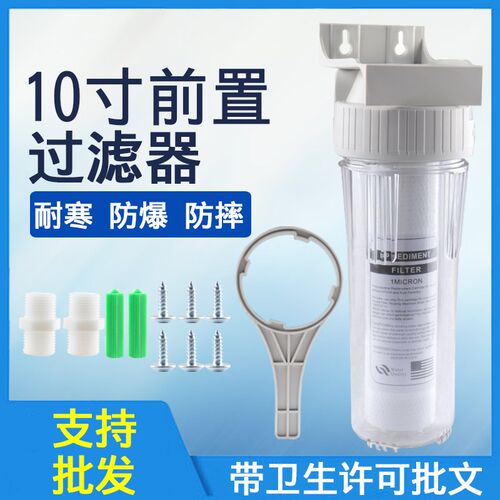 净水器前置过滤器单级10寸PP棉透明滤瓶自来水一级过滤泥沙滤芯邮