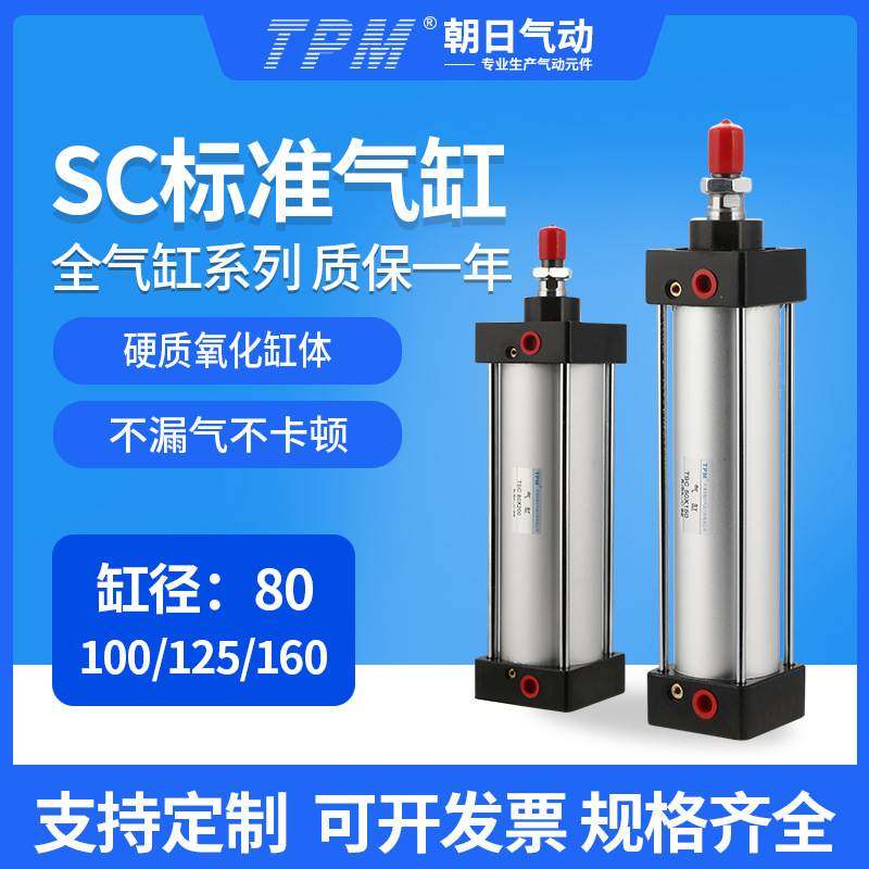 TPM亚德客型标准SC气缸80缸径铝合金100*125×160带磁300朝日气动