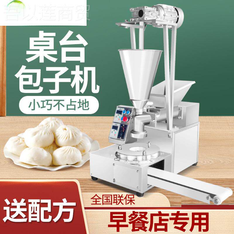 包包子全自动商小型35476机自动包包子机生煎包机小笼机器用收口