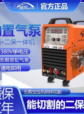 v上海世等离20904子凡切割保焊一体机220二380v气保焊机电焊机氩