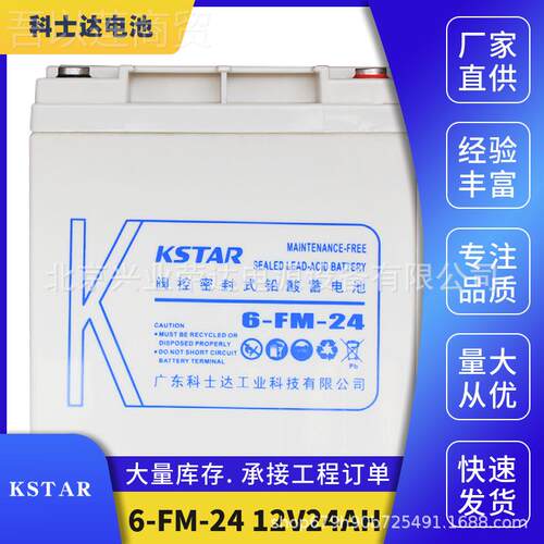 KSTAR科士达6-池FM-42905铅6阀控5式密封酸蓄电12V65AH电力通讯