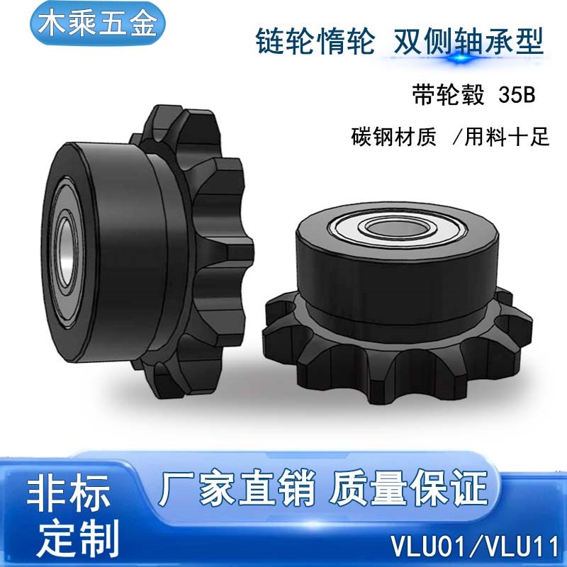 链轮惰轮VLU01/VLU11-35B 10齿-26齿 轴承链轮 非标定制来图定做