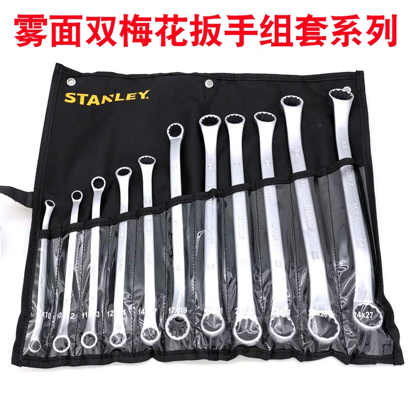 史丹利公制45度角11件套雾面双梅花扳手套装 双头眼镜两用扳手