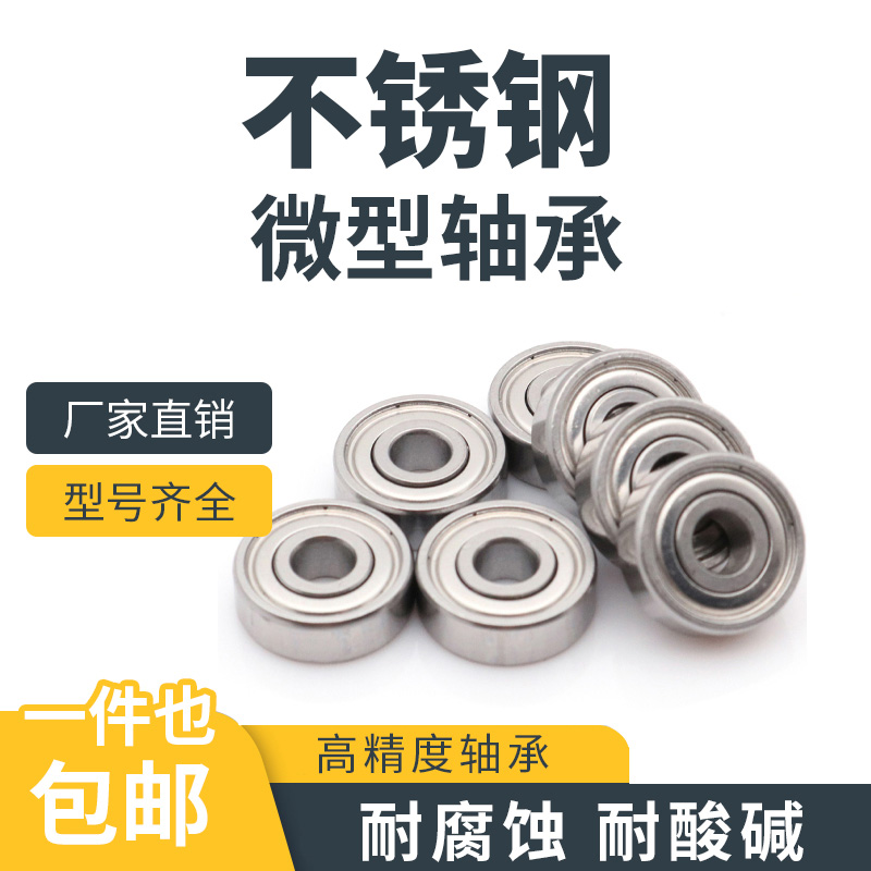 不锈钢轴承 SMR115ZZ SMR115-2RS L-1150ZZ 5*11*4mm 不锈钢材质