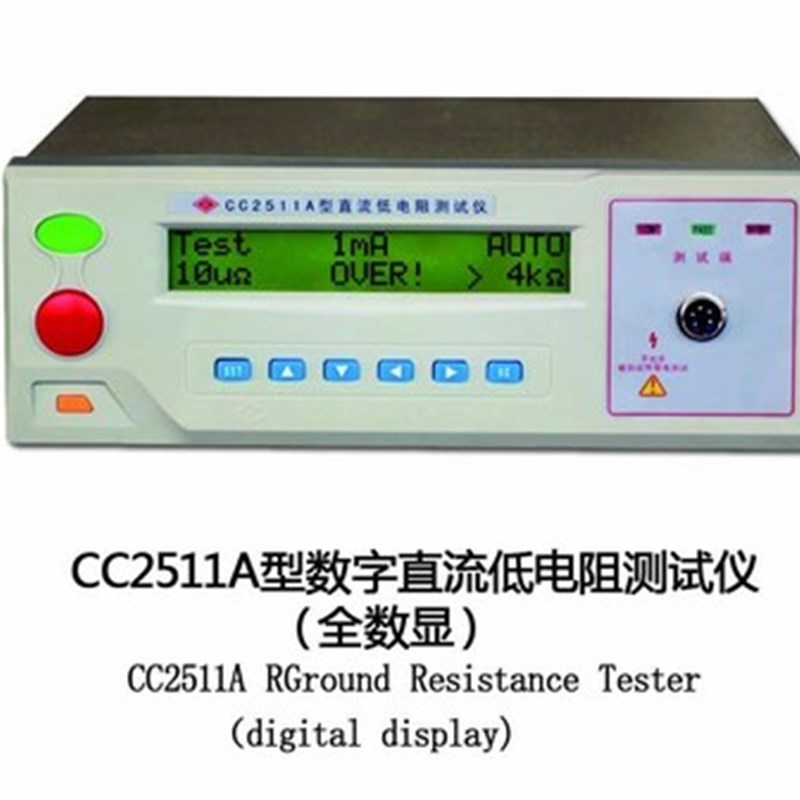 原装正品南京长创CC2511A全数显式直流低电阻测试仪 10-4K