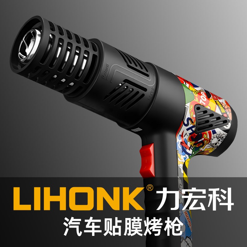 力宏科工业热风枪汽车贴膜加热烤枪大功率热缩膜烘枪小型塑料焊枪
