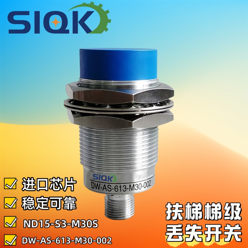 奥的斯ND15-S3-M30S杭西奥西子速捷扶梯梯级丢失开关ND30-S3-M30S