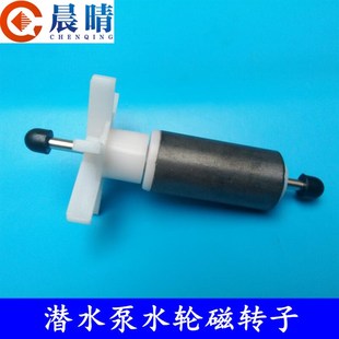 雕刻机主轴电机潜水泵水轮转子水叶轮陶瓷芯磁转子轮不锈钢杆磁芯