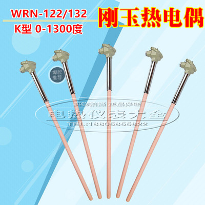 高温陶瓷热电偶/刚玉管热电偶 K型高温探头1300度 WRN-122WRN-132