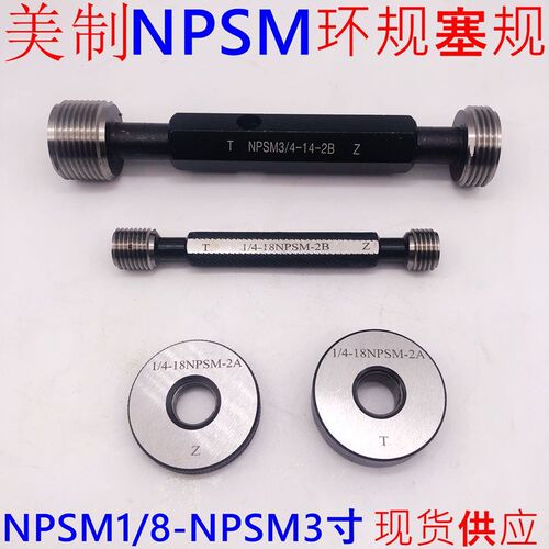美制螺纹环规塞规NPSM1/8 1/4 3/8 1/2 3/4 1寸 1 1/2  1 1/4 2AB