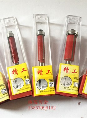 精工牌红色精品修边刀装修木工家具雕刻刀头专用锣刀滚珠直刀铣刀