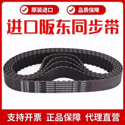 进口阪东BANDO同步带248L 255L 263L 270L 277L 285L 300L皮带