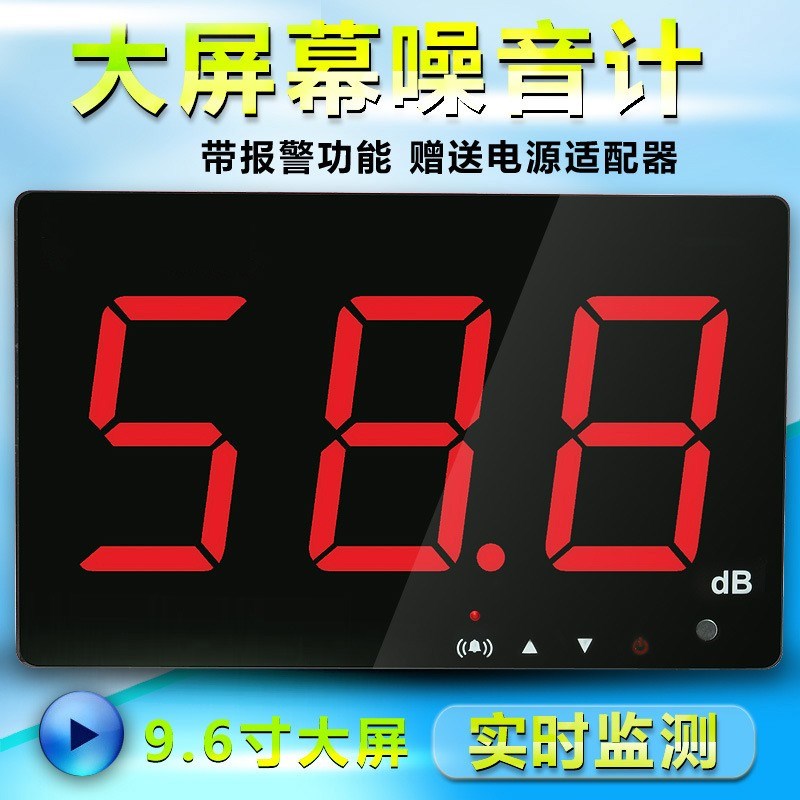深达威SW-525A/SW-525B/SW-525G/SW-526A大屏壁挂式噪音计高精度