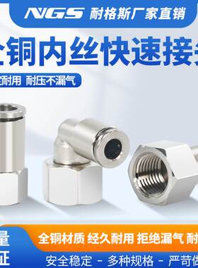 全铜内螺纹气管快速弯接头PCF 4 PLF6 8 10 12-02/03/04直通