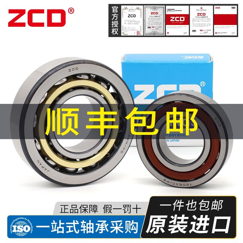 进口ZCD高速机床轴承 7207 7208 7209 7210 7211 7212 7213 AC