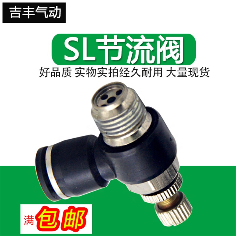 黑色快速接头气管快插SL8-03调速阀节流阀4-M5/6-01/10-02/12-04