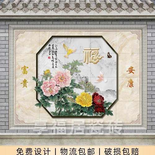 农门村迎墙福字瓷砖照壁别AL902238微墅庭院影墙室外户壁外背景墙