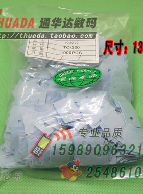 导热绝缘片 绝缘矽胶片TO-220专用 18*13蓝色绝缘片 (1包1K片)