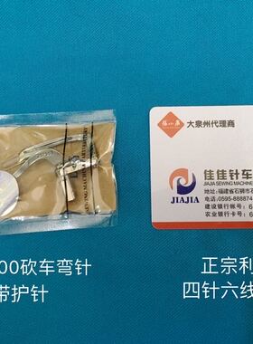 正宗利国装机款飞马W500四针六线砍车弯针加护针257550 257553