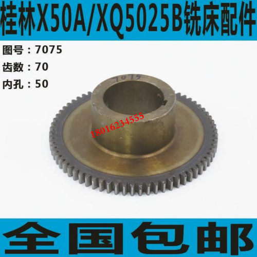 桂林铣床配件 XQ5025B铣床 XA50A铣床配件 铣床齿轮