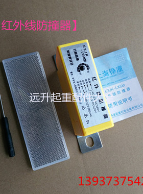 起重机天车红外线防撞器E3JKLX5M 行程开关 光电开关 大车防撞器