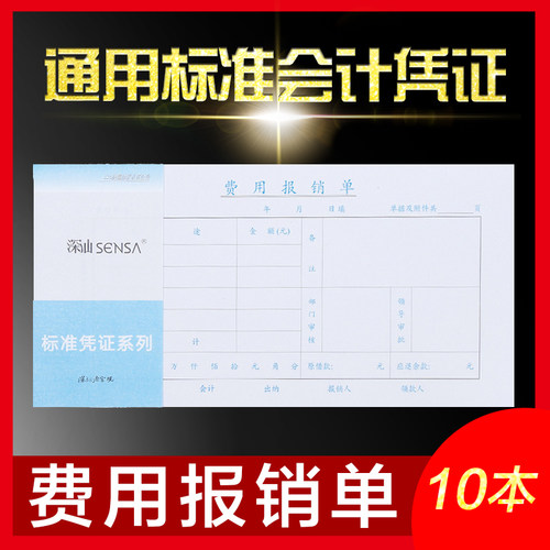 浩立信费用报销单本审批单据27K通用财务会计记账凭证纸10本/包