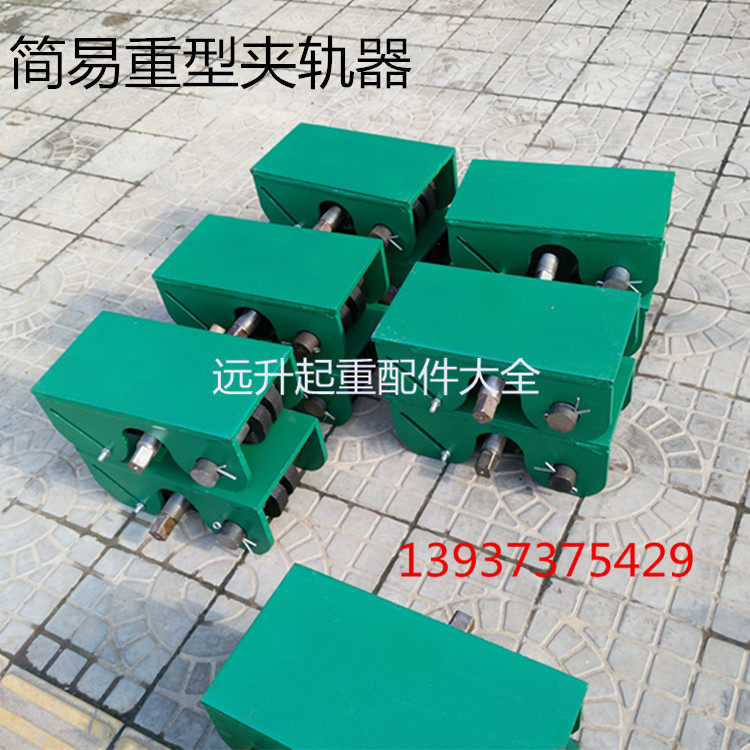 起重机用方向盘式防风夹轨器 加厚手动夹轨器 龙门吊重型夹轨器