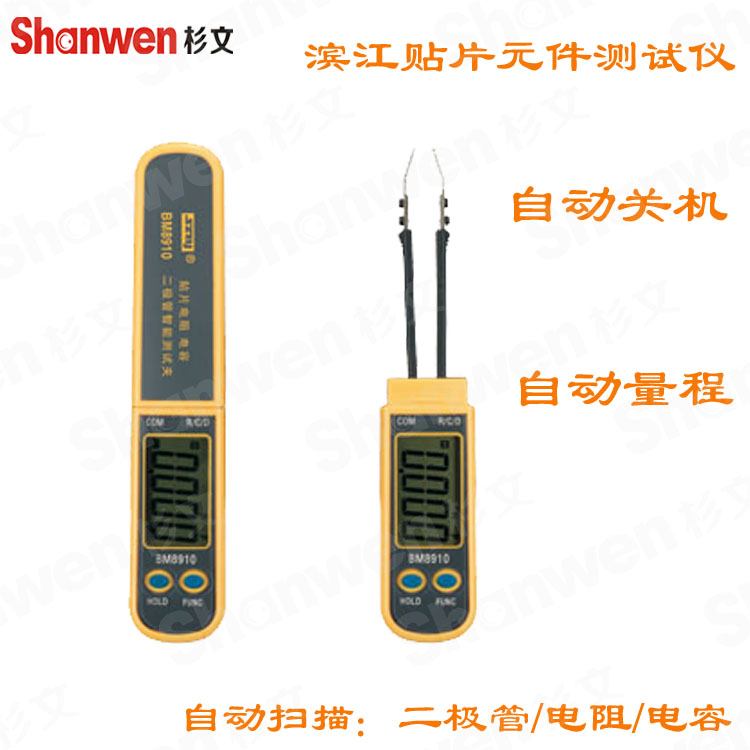 滨江贴片元件测试仪 二极管智能测试 贴片电阻电容 BM8910