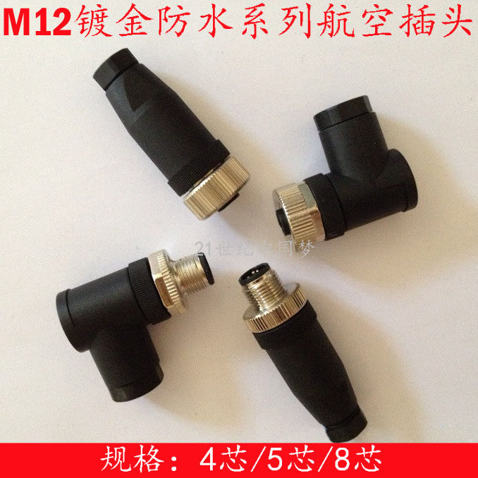 防水航空插头插座连接器传感器插头M12-4芯5芯8芯12M弯头直角IP67