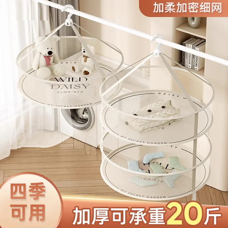 家用阳台卧室晒衣篮晒毛衣羊毛衫收纳晾衣架晒衣服内衣晾衣网