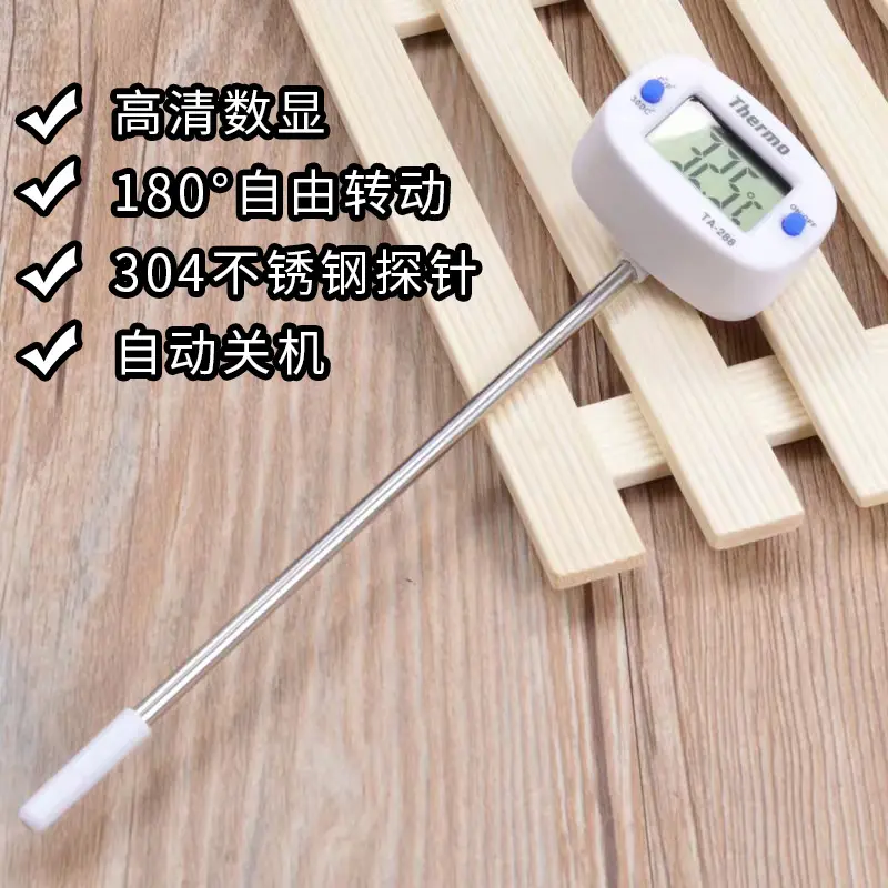 厨房烘焙烧烤婴儿奶水温油温空调气测温食品探针式咖啡电子温度计