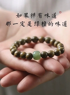 天然绿檀手串女仿和田玉沉香盘玩檀木文玩手串男檀香佛珠手链