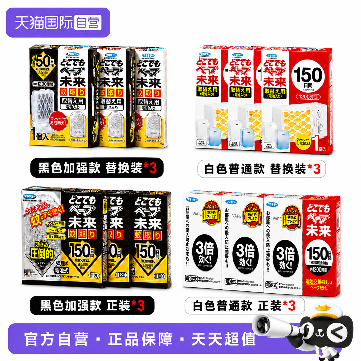 【自营】VAPE未来进口电池驱蚊器150日室内驱蚊3倍防家庭装蚊器*3