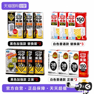 【自营】VAPE未来进口电池驱蚊器150日室内驱蚊3倍防家庭装蚊器*3