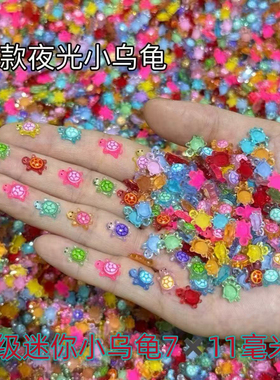 新款迷你卡通彩色mini夜光超小乌龟玩具网红爆款摆件海龟diy配件