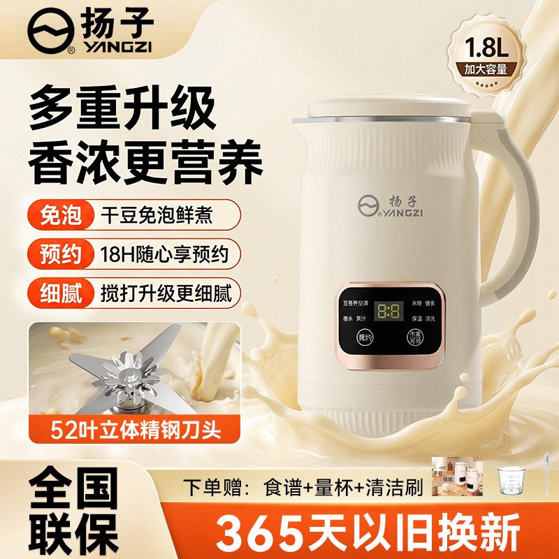 扬子YANGZI破壁机豆浆机家用1800ML大容量多功能破壁冷热双打-Y