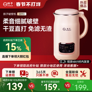 扬子破壁机正品官方旗舰店家用豆浆机多功能全自动小型无渣破壁1