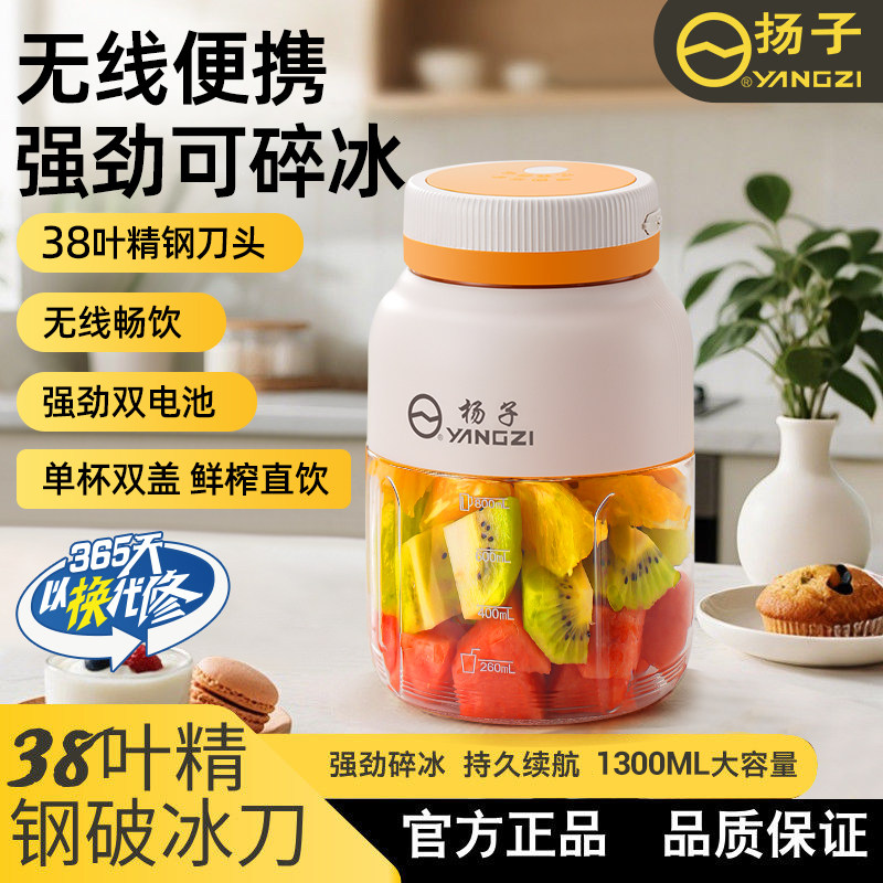 扬子榨汁杯大容量可碎冰图片