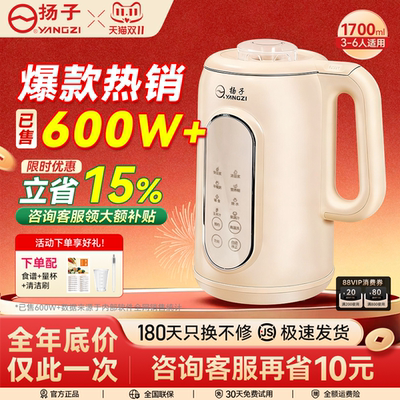 扬子破壁机豆浆机家用全自动新款