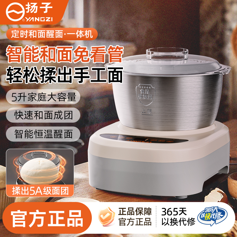 扬子和面机家用揉面机小型全自动厨师机烹饪机和面发酵料理机新款