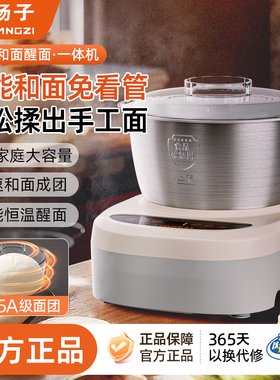 扬子和面机家用揉面机小型全自动厨师机烹饪机和面发酵料理机新款