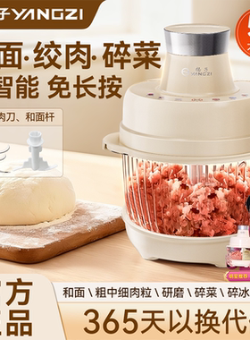 扬子电动绞肉机多功能料理和面机大号家用揉面全自动料理一体机
