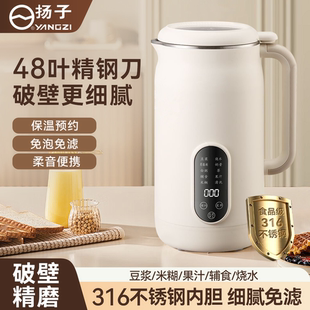 扬子316不锈钢破壁机家用料理豆浆机全大容量多功能无渣新款 静