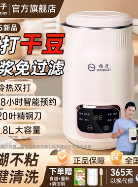 扬子破壁机正品官方旗舰店家用豆浆机多功能全自动小型无渣破壁1