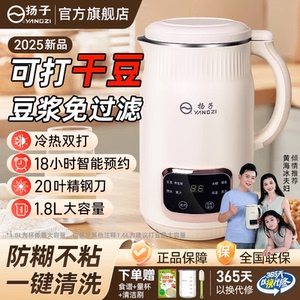 扬子破壁机豆浆机多功能家用