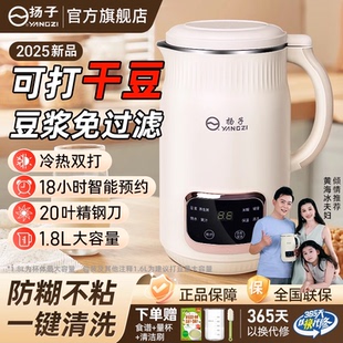 扬子破壁机正品 官方旗舰店家用豆浆机多功能全自动小型无渣破壁1