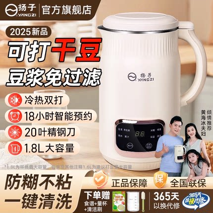 扬子破壁机正品官方旗舰店家用豆浆机多功能全自动小型无渣破壁1