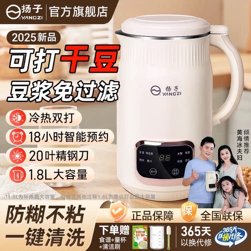 扬子破壁机豆浆机多功能家用