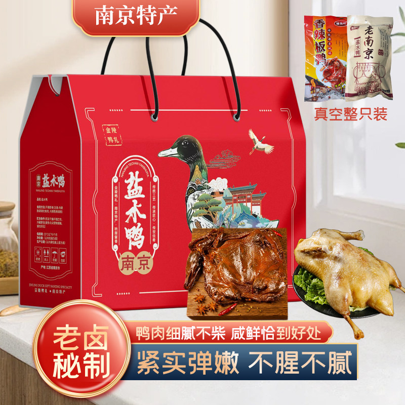 南京板鸭整只盐水鸭双味鸭礼盒真空包装特产板鸭熟食旅游美食礼物