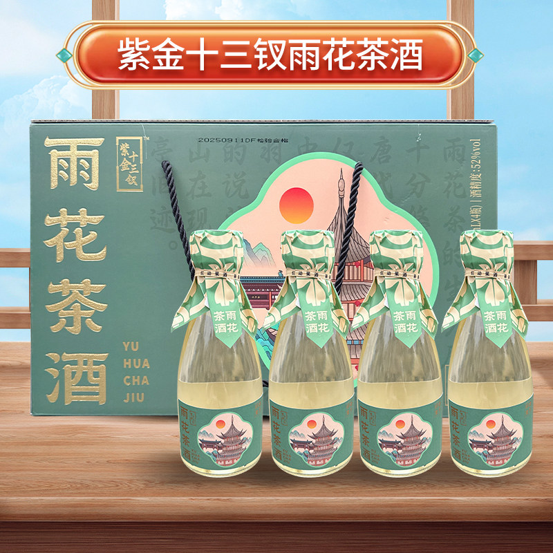 南京雨花茶酒高档礼盒265ml*4组合装花果酒旅游必带回礼物送长辈